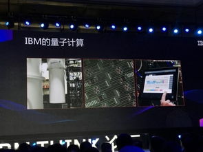 IBM押注AI、量子计算与区块链 发布未来五年五大科技预测，量子计算技术服务成焦点
